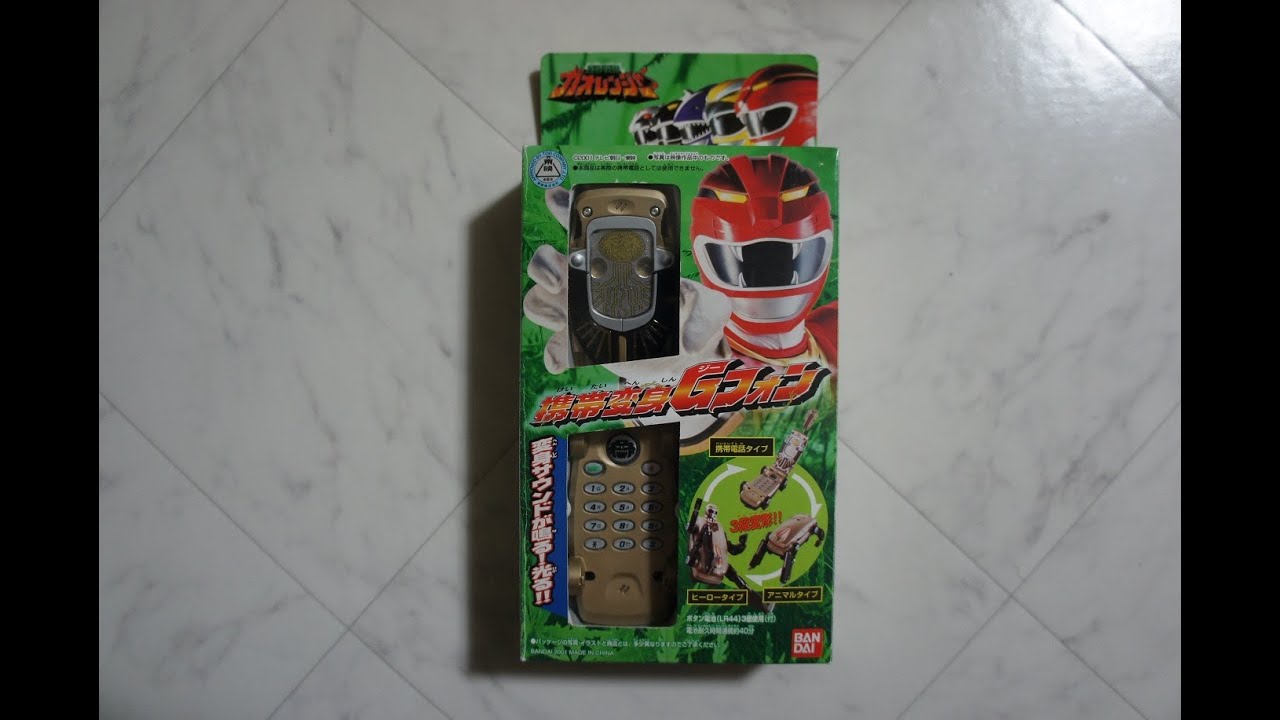 百獣戦隊ガオレンジャー 携帯変身Gフォン HyakjyuSentaiGaoranger