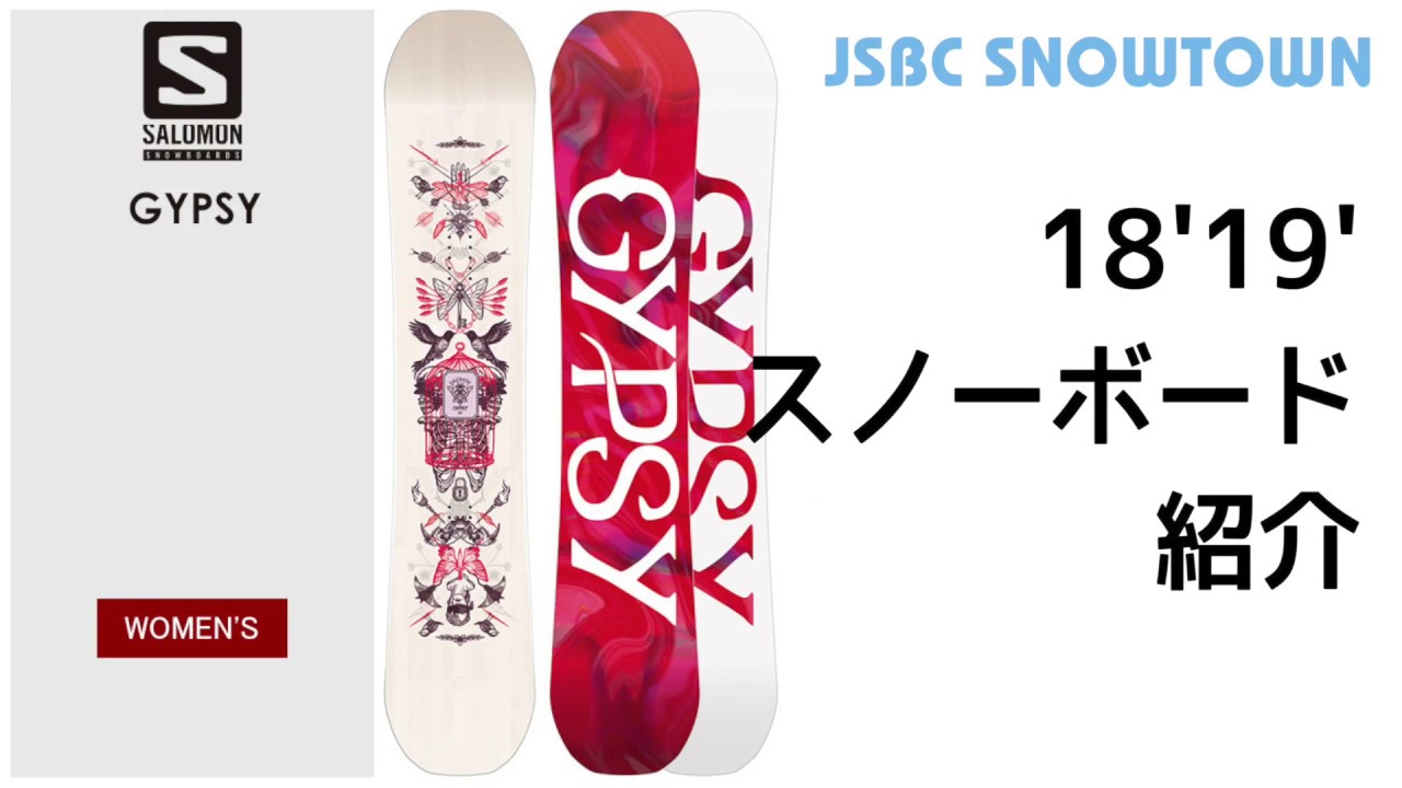 SALOMON GYPSY 18-19 サロモン ジプシー 2019 【スノーボード】 - YouTube