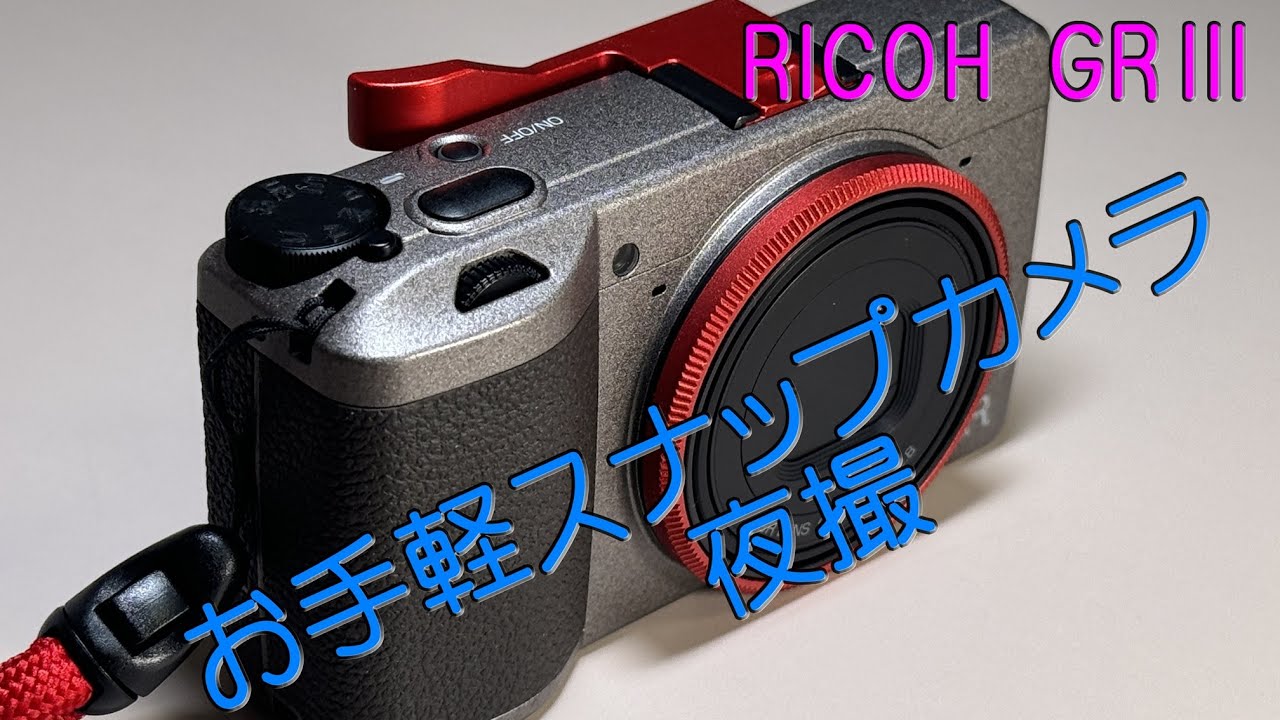 ✨大人気✨インスタ撮影に✨RICOH GR DIGITAL III 541 ✨大人気✨インスタ