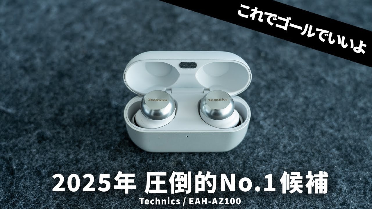 Technics EAH-AZ100 価格比較