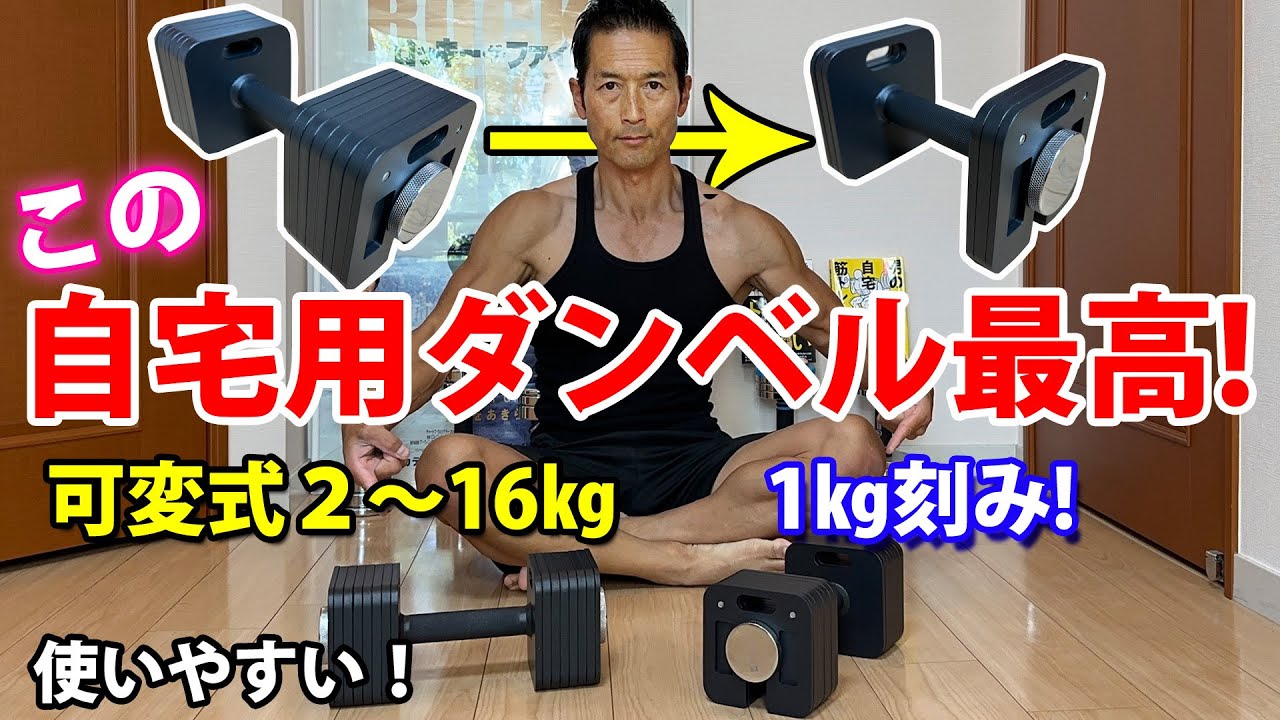 Convenient! Easy to use! The best dumbbell for home use