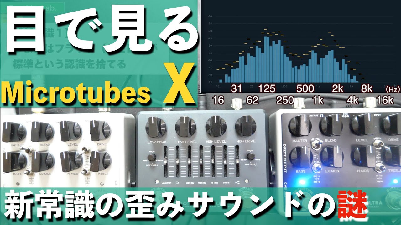 目で見る」X Ultra！歪みを自由自在にブレンドする最強ベース