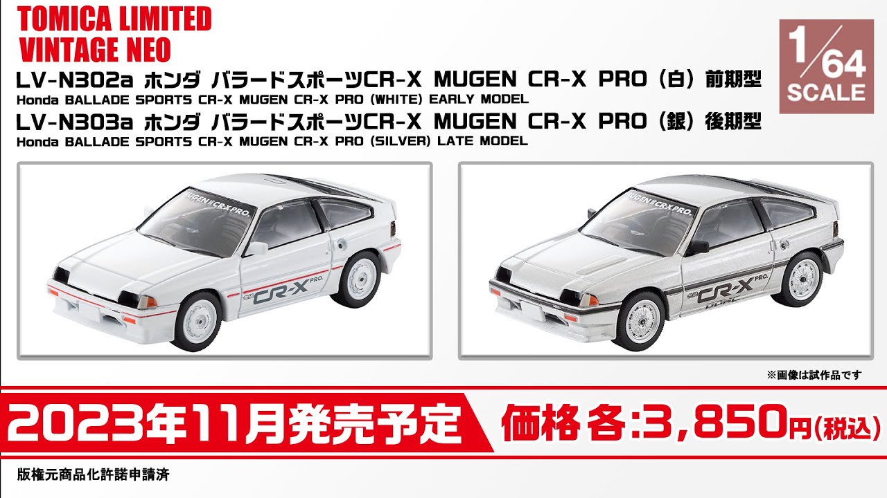 トミカリミテッドヴィンテージ】 2023年7月公開 新製品情報 - YouTube