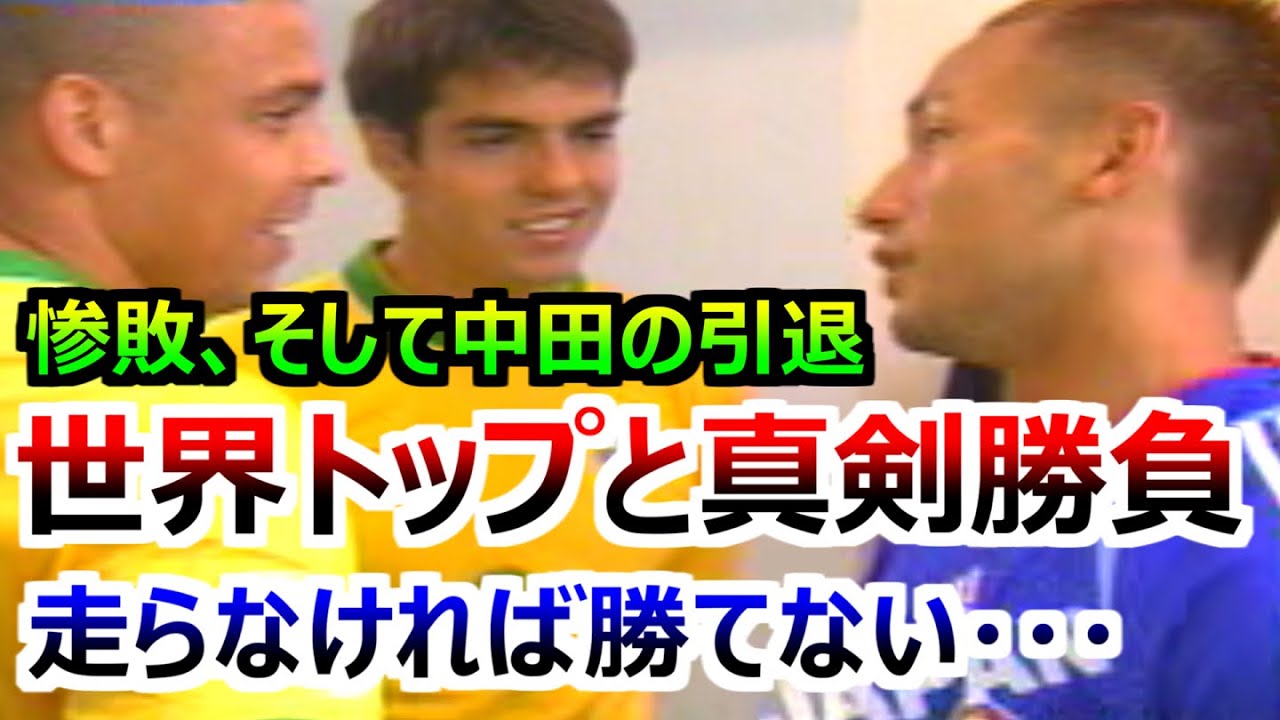 デッドストック WC2006中田#7 引退ラストマッチ ブラジル戦パッチ付