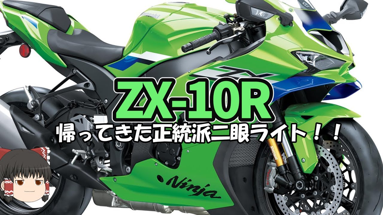 The new ZX-10R returns with a large twin headlight, adding touring