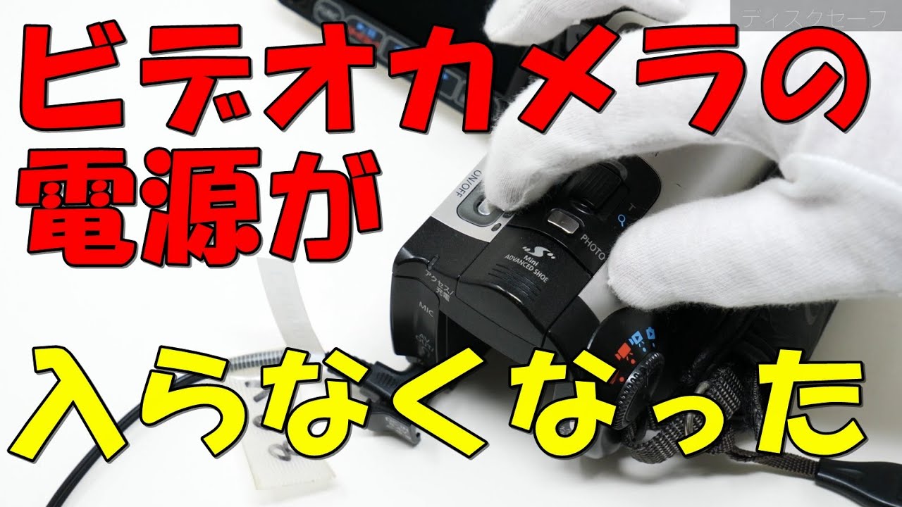 ビデオカメラの電源が入らない(Canon HF-11) - YouTube