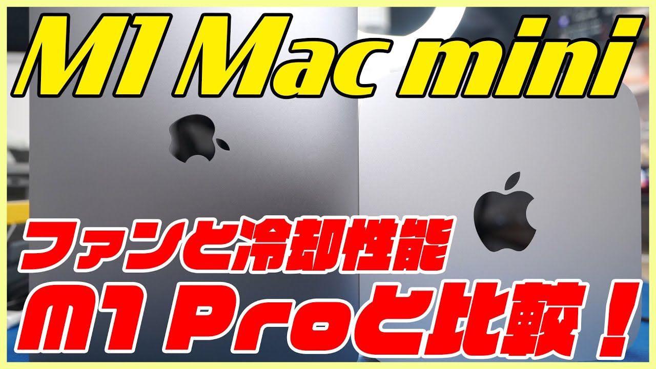 M1 Mac mini 8GB opening review! Compare with M1 Pro 16GB - YouTube