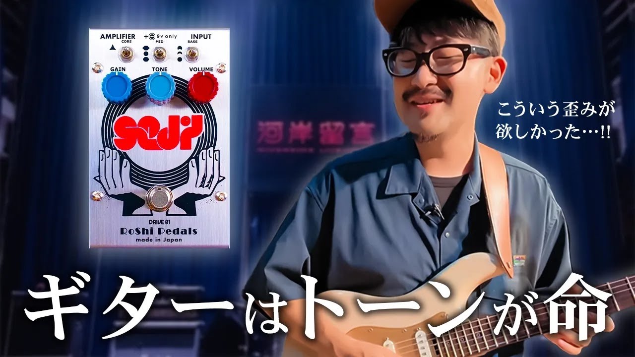 Introduce My New Pedal named “Seji” made by RoShi Pedals - YouTube