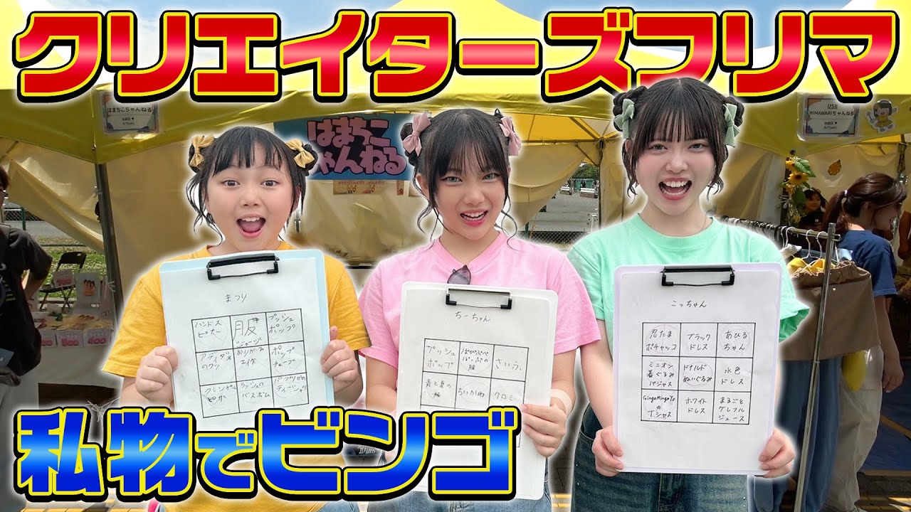 I tried playing personal item bingo at the Creators Flea Market