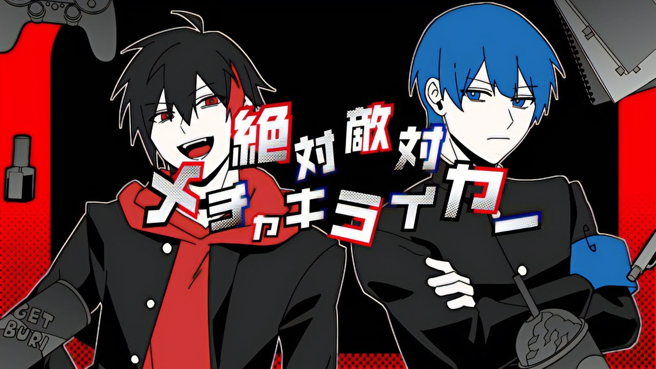 絶対敵対メチャキライヤー / KAITO×サムライ翔【歌ってみた】【めろん