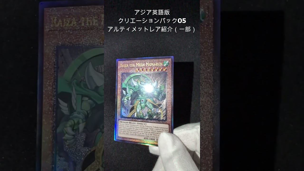 状態A】アジア英語版（泰亜版） Creation Pack 05 『究極封印神