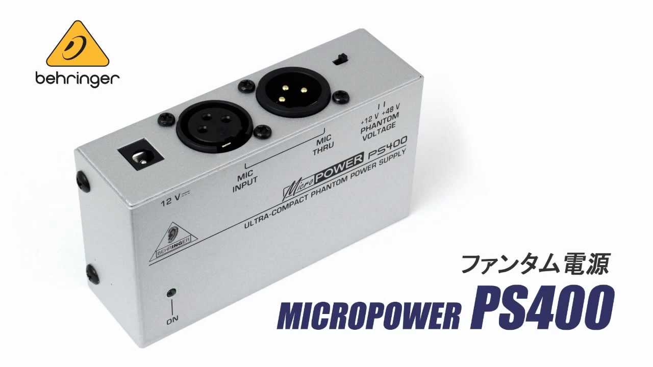 BEHRINGER / ファンタム電源 PS400 - YouTube