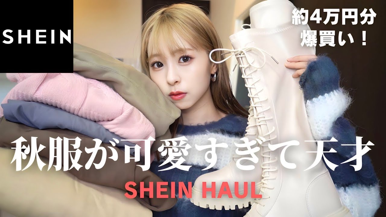 SHEIN's Fall Collection is Super Cute! Introducing a ton of great