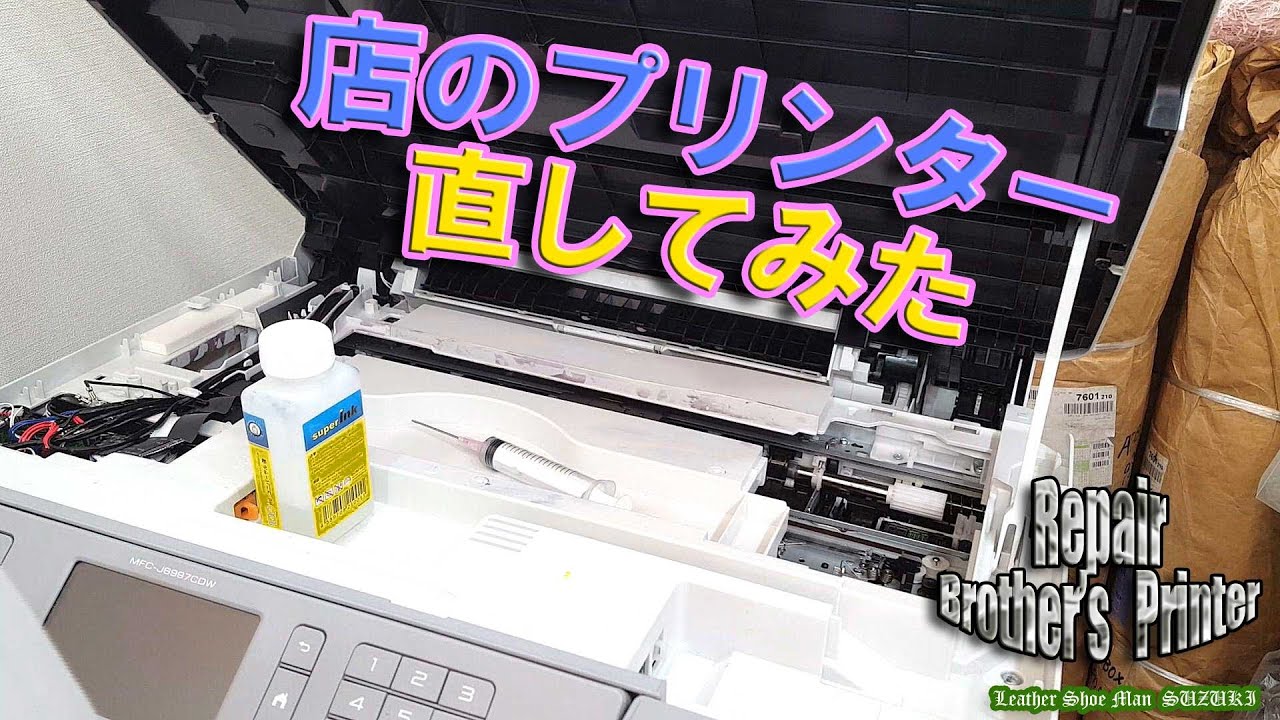 カラーインクだけが出ない！プリンター修理してみた/Brother MFC