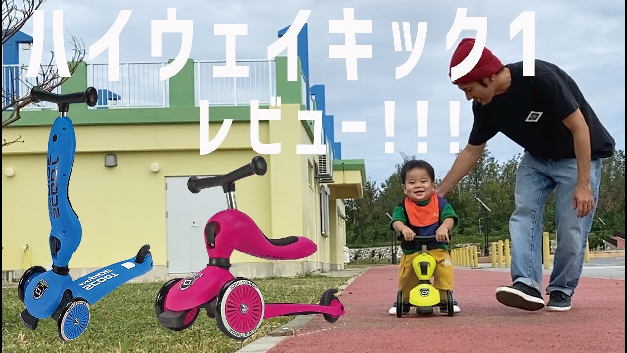 SCOOT AND RIDE Highway Kick 1 can also be used as a scooter! My