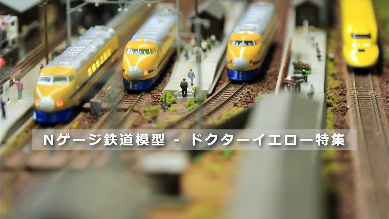 N Scale - The History of Doctor Yellow Shinkansen - YouTube