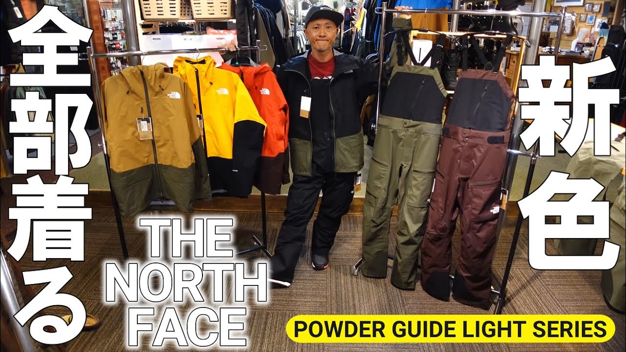THE NORTH FACE] I tried out all the new colors in the Powder Guide