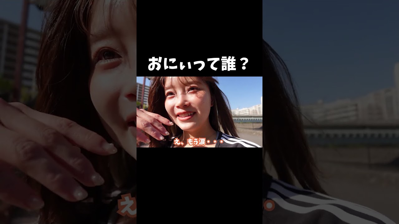 おにぃについて少し長いけどお話します #加藤ひなた #short - YouTube