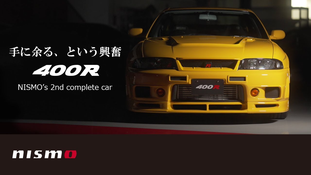 NISMO | NISMOの歴史 | NISMOコンプリートカーからNISMOロードカーへ