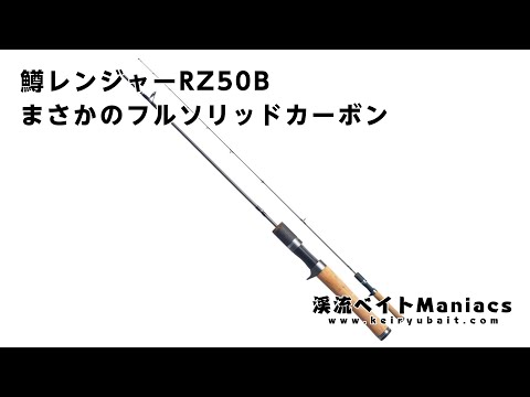 Trout Ranger RZ50B Impressions & Review - YouTube