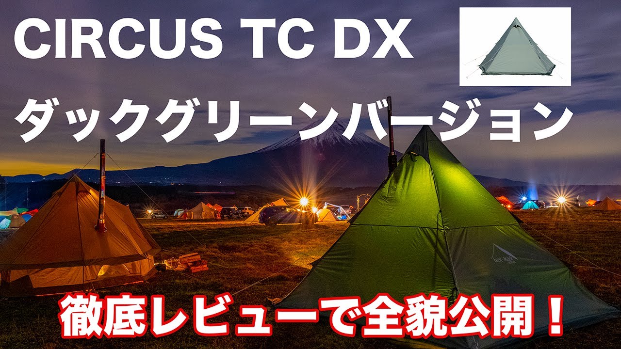 Circus TC DX Duck Green] ~ Setting Review ~ - YouTube