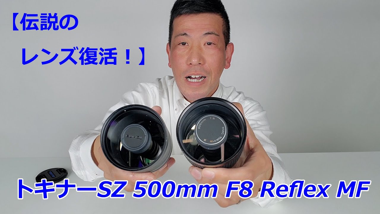 From the Legendary Lens] Tokina SZ 500mm F8 Reflex MF (Video No