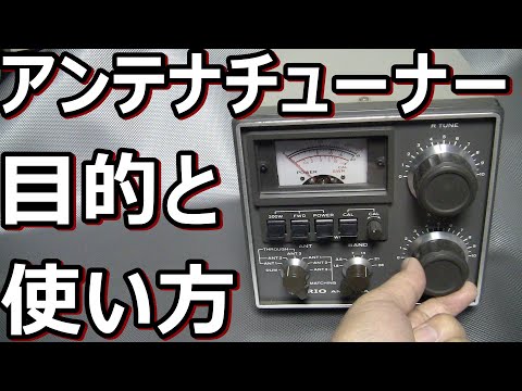 Versatile! Functions and Benefits of Amateur Radio Antenna Tuners