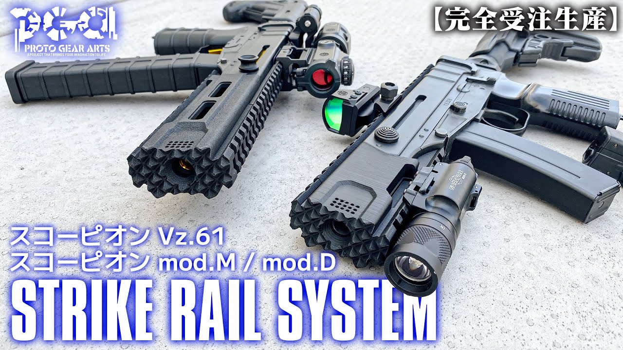 スコーピオン ストライクレイルシステム登場【プロトギアアーツ