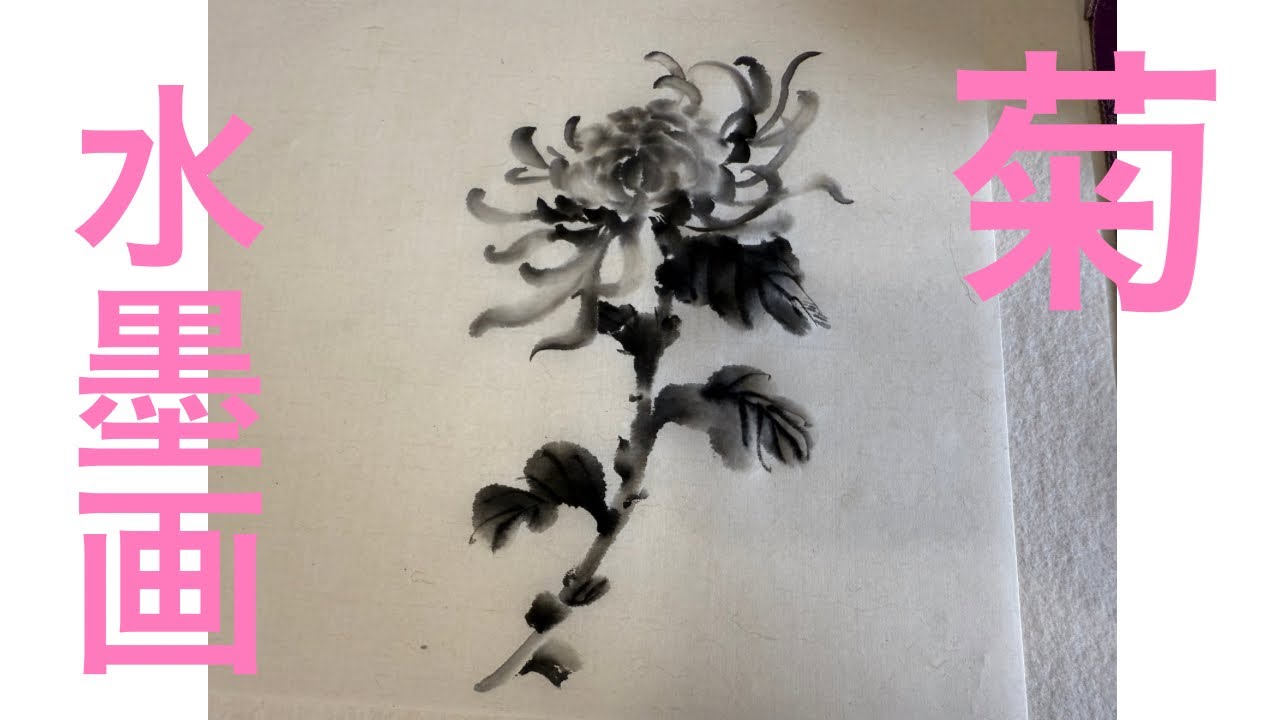 Improve your ink painting skills] Master the ink painting