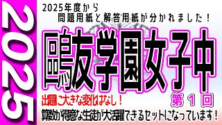 中学受験】鷗友学園女子中 算数 2025年度 解説の実況中継 - YouTube