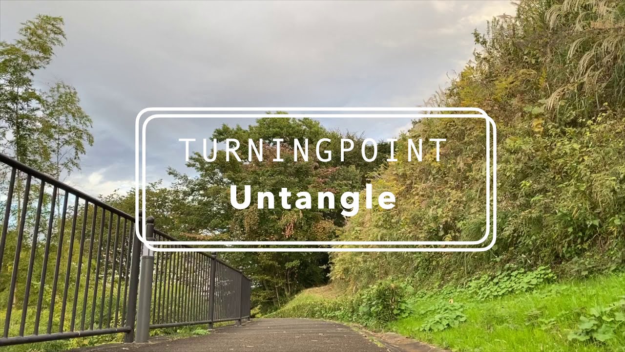 アンタングル - ターニングポイント ┃ヨーヨー専門店リワインド