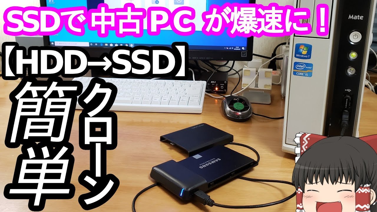Speed ​​up your used NEC Mate PC by replacing it with an SSD. How