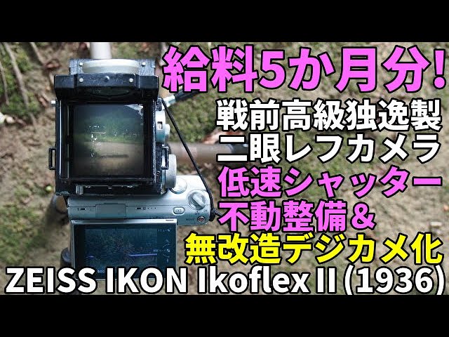 Junk camera repair: Five months' salary! A rare German-made twin