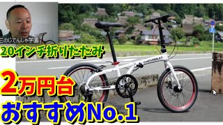 Cool!] Chevrolet folding bike at a super special price
