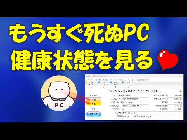 SSDの健康状態を見る方法 SMART CrystalDiskInfo - YouTube