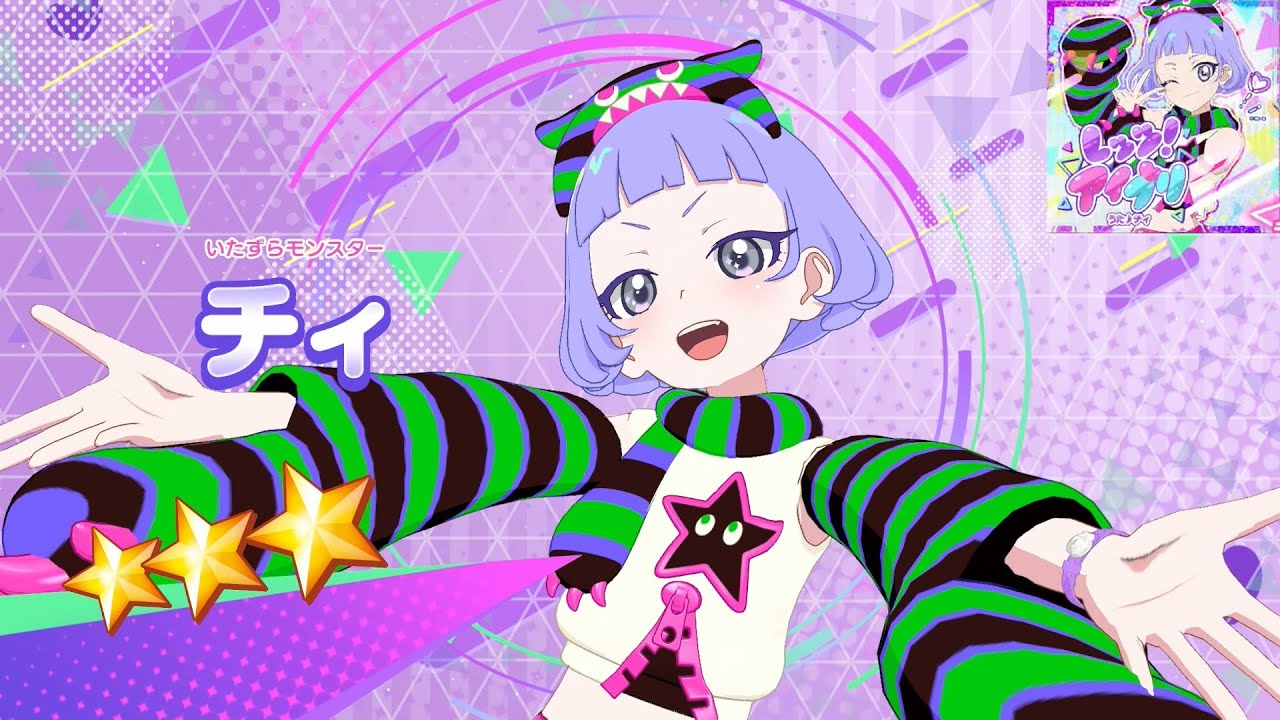 ひみつのアイプリ】AP4-029_いたずらモンスター_レッツ！アイプリ(チィ