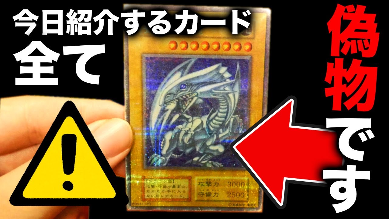 遊戯王】偽物に注意！「屋台レア」の青眼の白龍のクオリティが…【開封