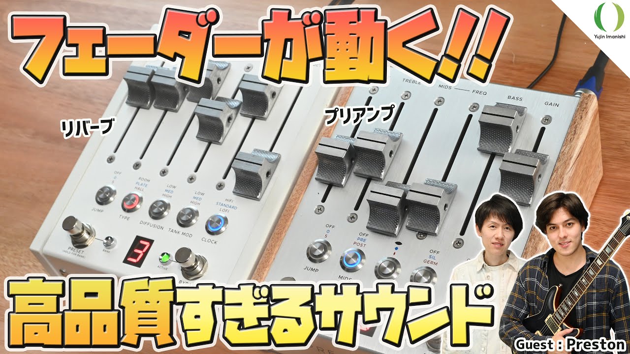 Automatic faders! Pedal that produces high quality sound! [Chase