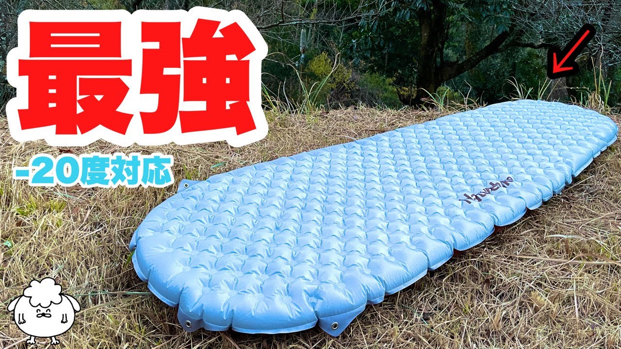 寒さ対策】冬キャンプおすすめマットは絶対コレ【軽量コンパクト