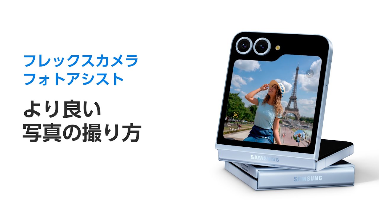 Samsung Galaxy Z Flip6（ギャラクシーZフリップ6）| Galaxy AI