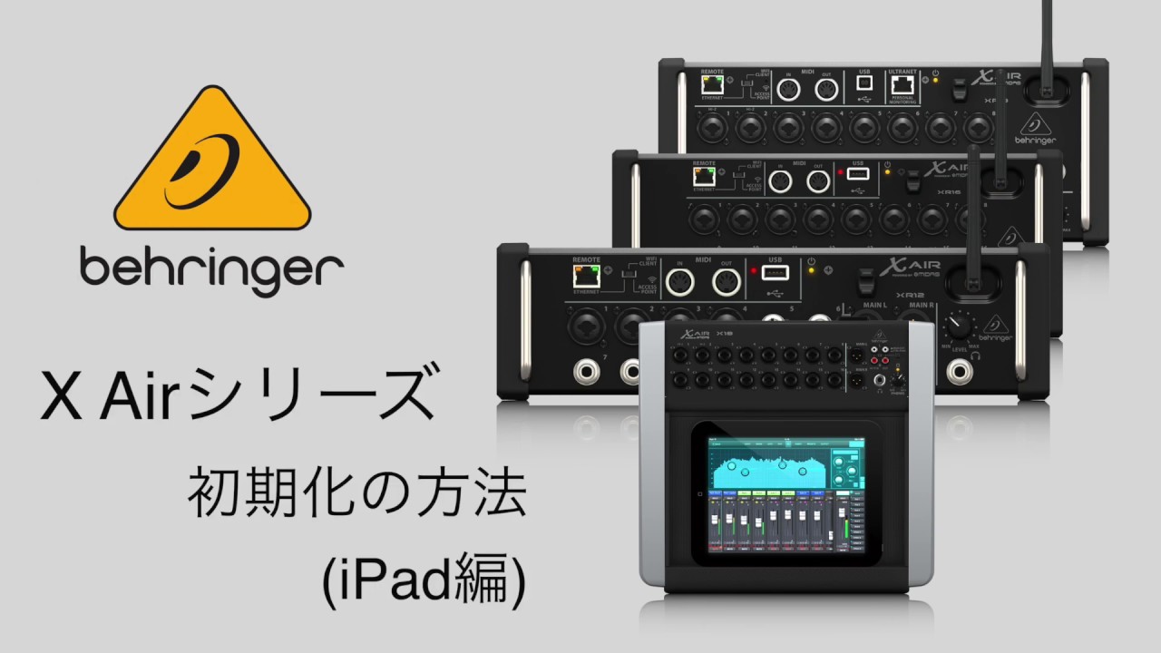 XR16 X AIR - 製品一覧 - ベリンガー公式ホームページ