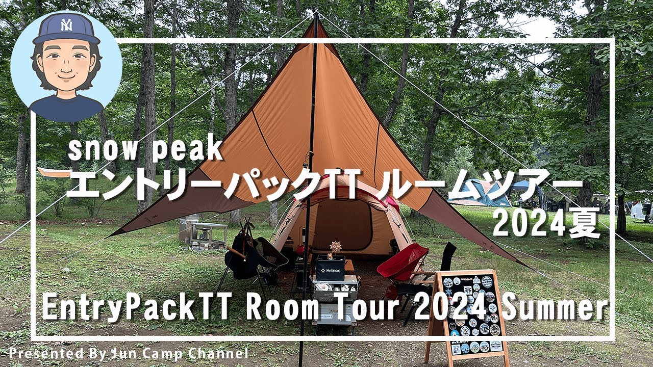 スノーピーク エントリーパックTT ルームツアー2024夏【北海道キャンプ