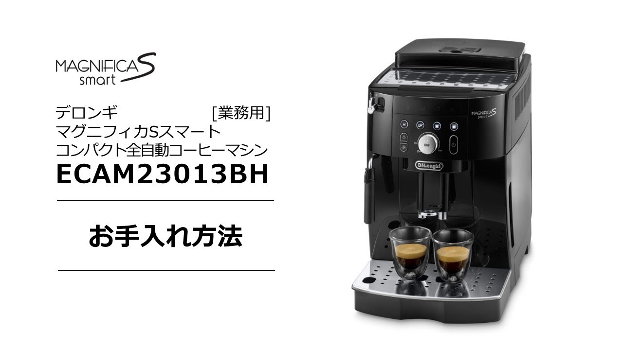 業務用ミーオ！デロンギアフターサービス情報｜デロンギ業務用コーヒー