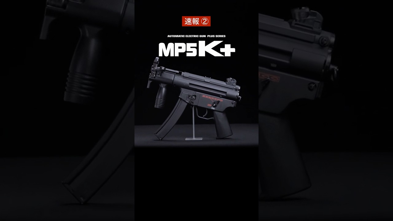 東京マルイ】「MP5 クルツプラス」新製品速報② マルフェス2025 - YouTube