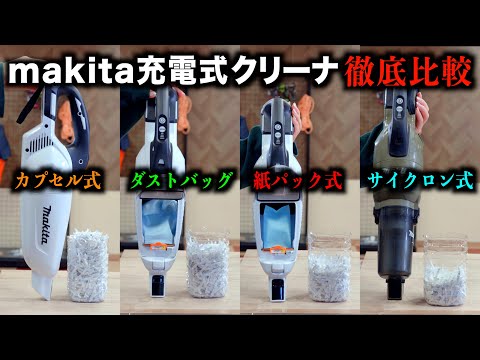 Comparison of 3 types of cleaners] Which is better: paper bag type