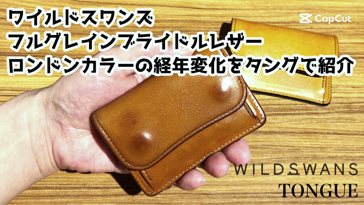 選べるノベルティ付】ワイルドスワンズ フルグレインブライドル タング