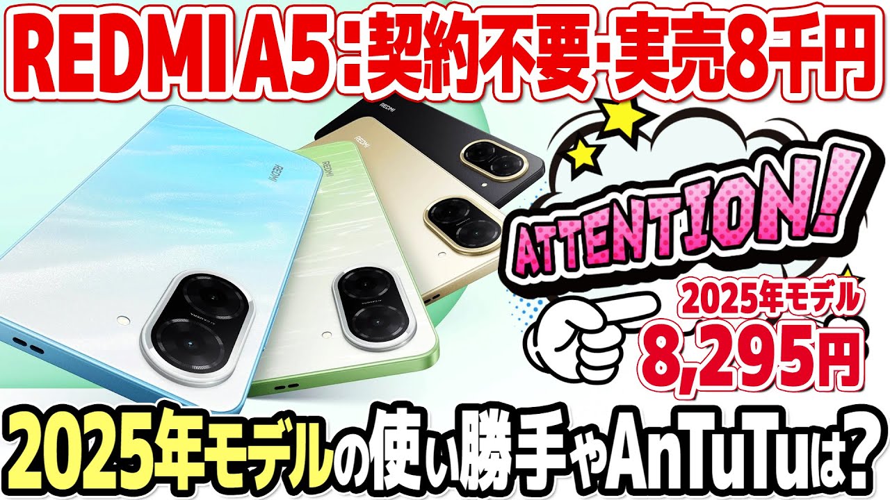 2025年型スマホが8千円！Redmi A5を開封＆レビュー。回線契約不要8,295