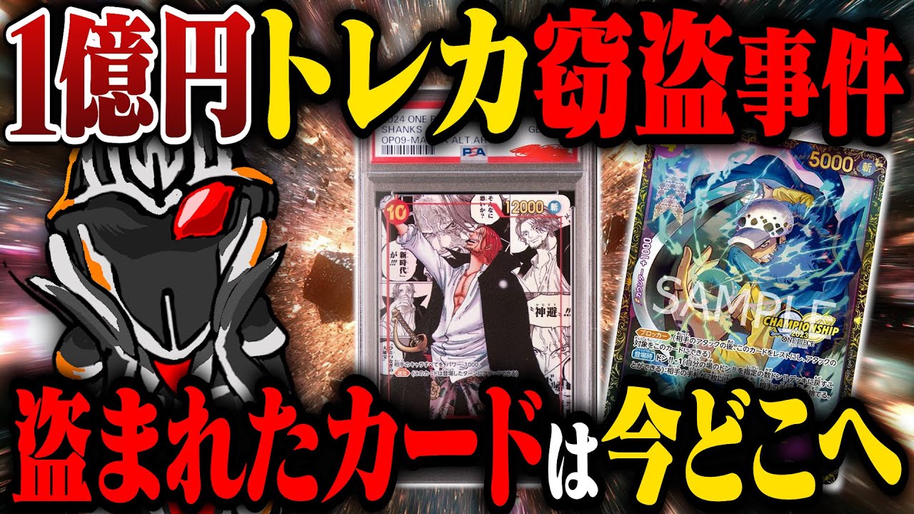 Total damages exceed 100 million yen] A large-scale theft occurred