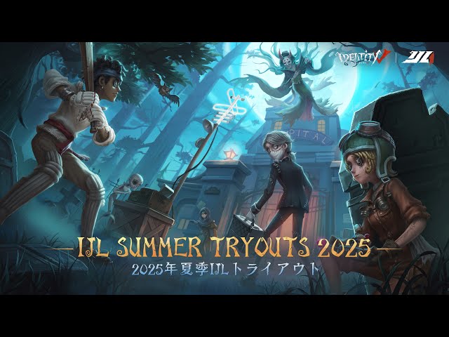 第五人格】2025年夏季IJLトライアウト Day1【IdentityV】 - YouTube
