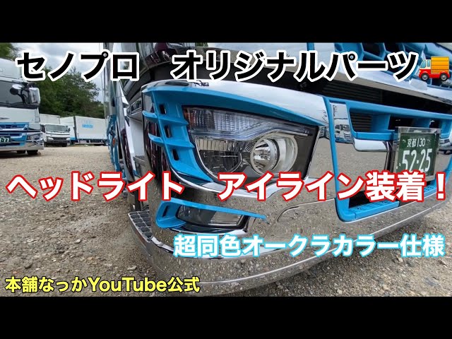 Long-distance truck driver] Senopro original eyeliner device for